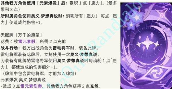 原神七圣召唤万千的愿望卡技能一览[图]