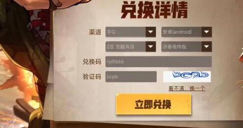 合金弹头觉醒最新兑换码大全[图]