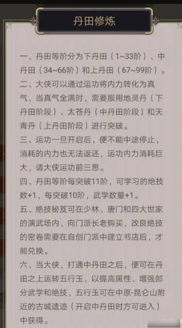 这就是江湖如何开启丹田  这就是江湖开启丹田攻略