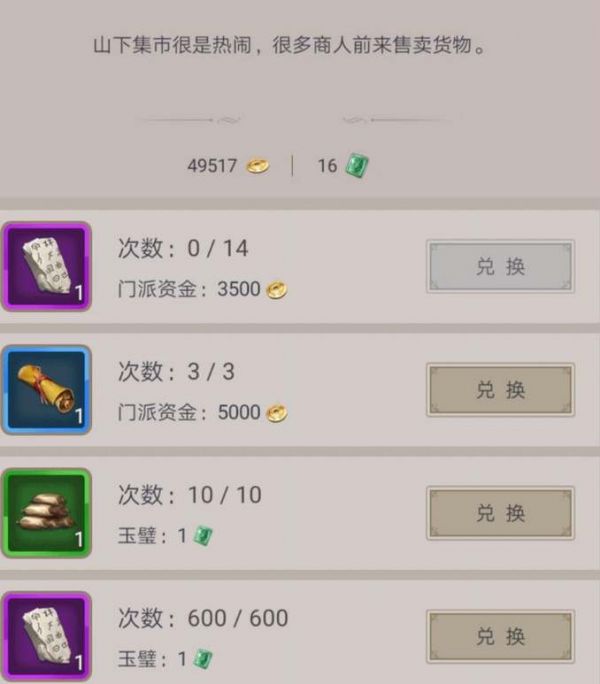 这就是江湖怎么开宗立派  这就是江湖开宗立派攻略