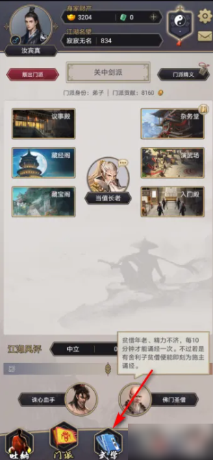 这就是江湖怎么遗忘武学  这就是江湖遗忘武学方法介绍