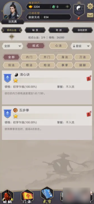 这就是江湖怎么遗忘武学  这就是江湖遗忘武学方法介绍