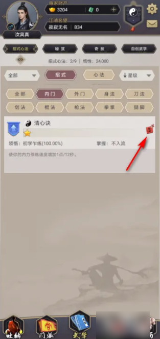 这就是江湖怎么遗忘武学  这就是江湖遗忘武学方法介绍