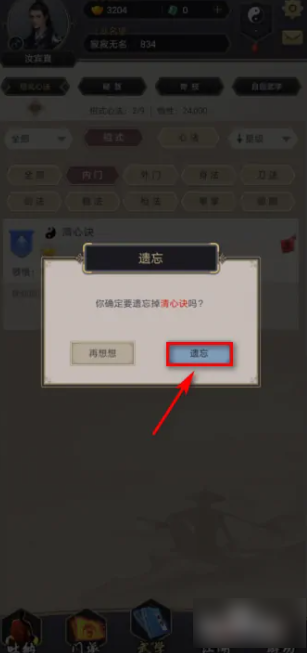 这就是江湖怎么遗忘武学  这就是江湖遗忘武学方法介绍