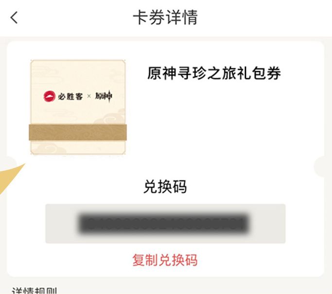 原神必胜客联动口号一览[图]
