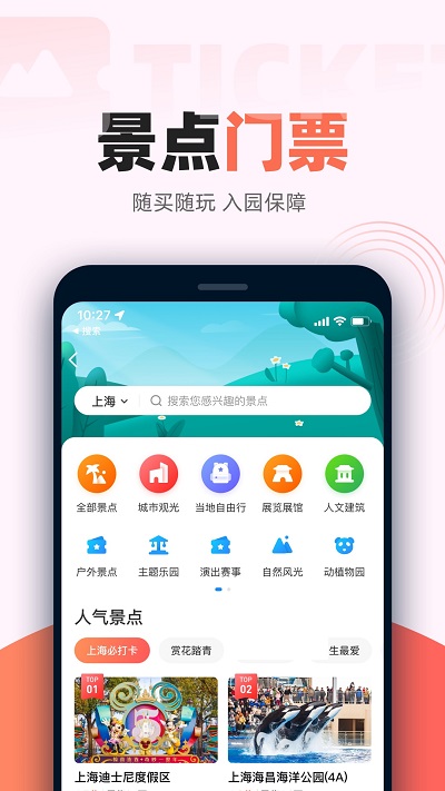 铁友火车票app V10.1.7