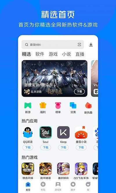 2023应用宝app V8.4.5