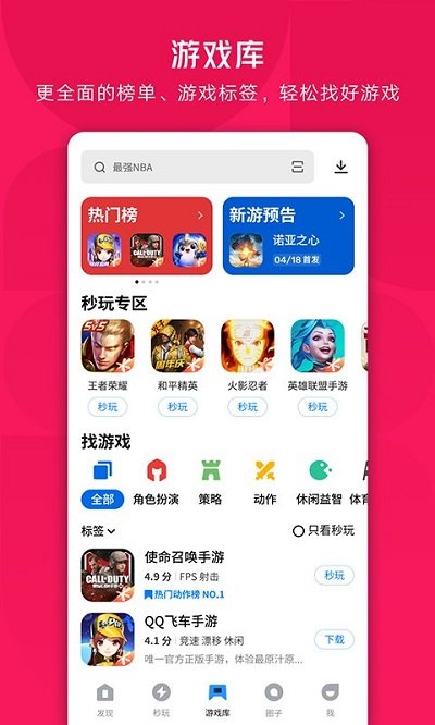 2023应用宝app V8.4.5