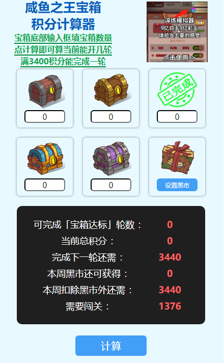 咸鱼之王宝箱计算器网页版一览[图]