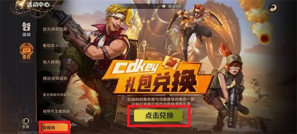 合金弹头觉醒兑换码大全[图]