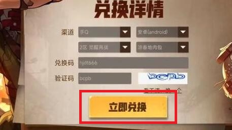 合金弹头觉醒兑换码大全[图]