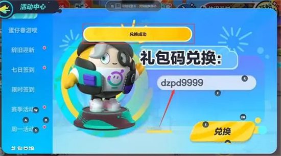 蛋仔派对皮肤兑换码大全[图]