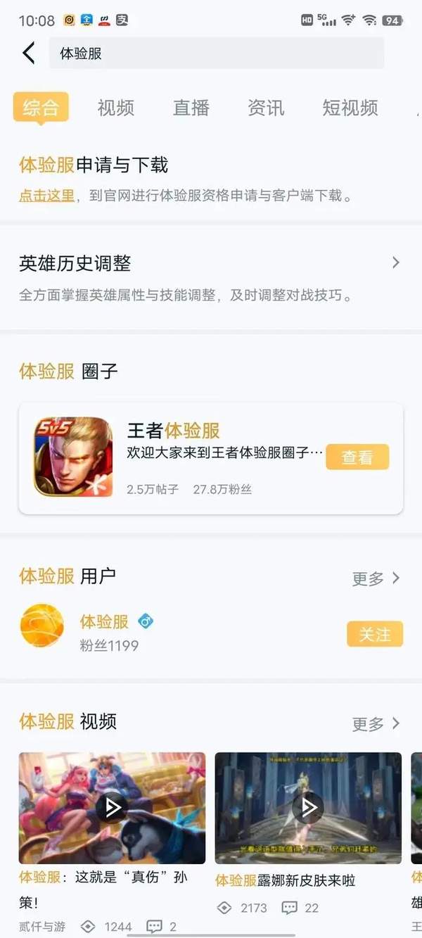 王者荣耀体验服资格申请方法[图]