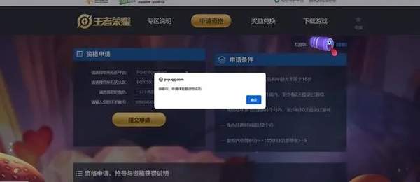 王者荣耀体验服资格申请方法[图]