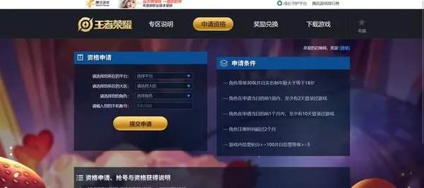 王者荣耀体验服资格申请方法[图]