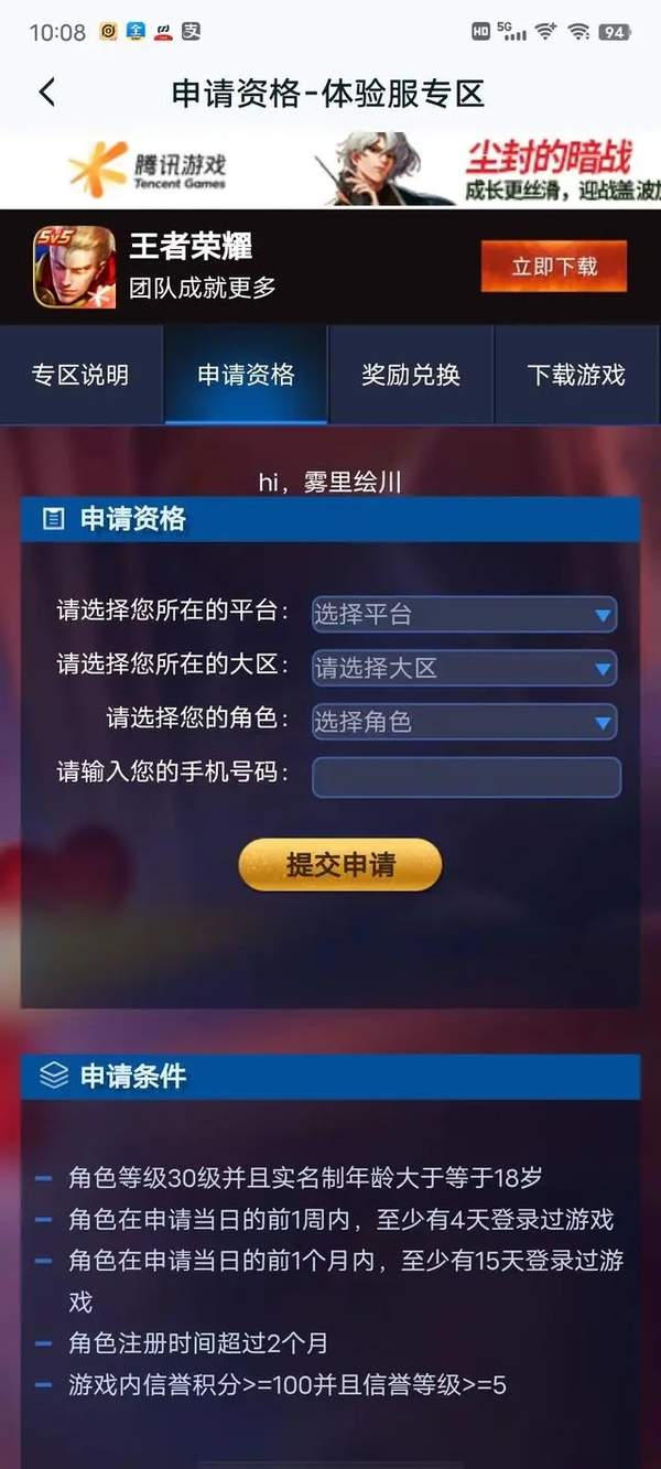 王者荣耀体验服资格申请方法[图]
