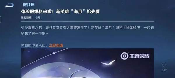 王者荣耀体验服资格申请方法[图]