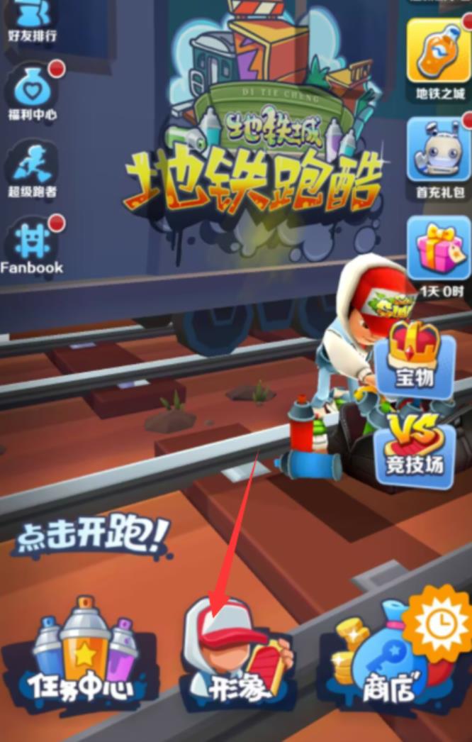 地铁跑酷全皮肤全滑板全翅膀获得方法[图]