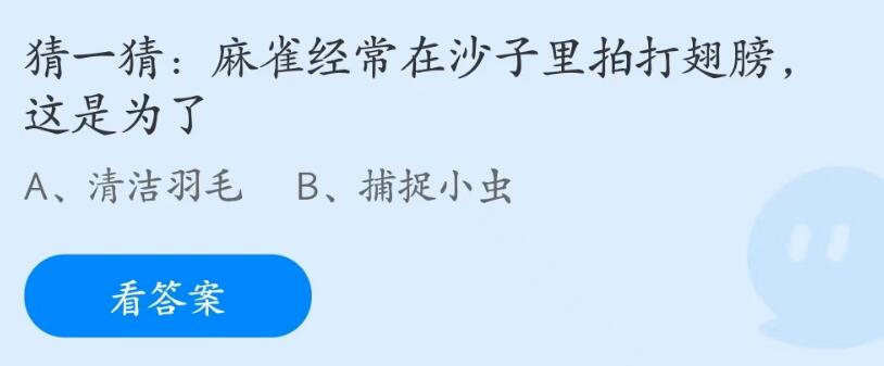 蚂蚁庄园2023年7月4日答案最新