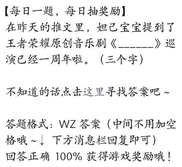 王者荣耀2023年7月3日每日一题