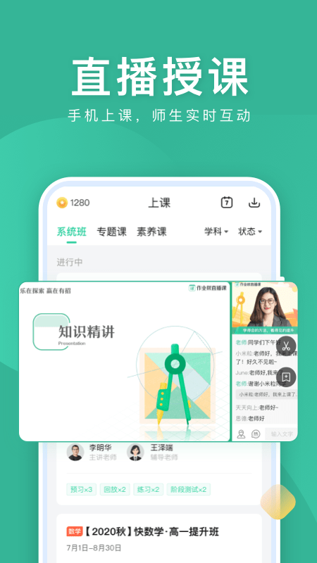 作业帮直播课 V9.3.0