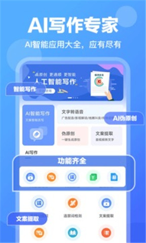 ai写作王安卓版 V2.8.0