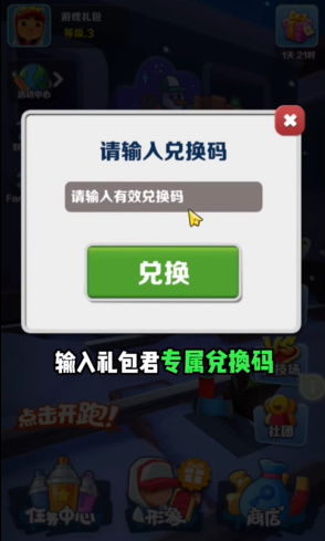 地铁跑酷四月最新兑换码大全[图]