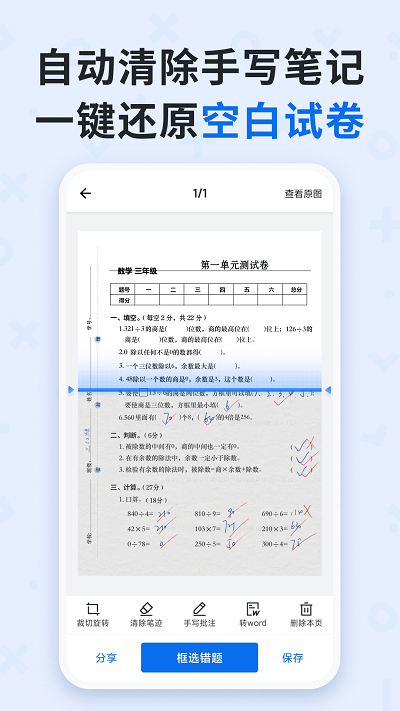 蜜蜂试卷app V3.8.5.20230630