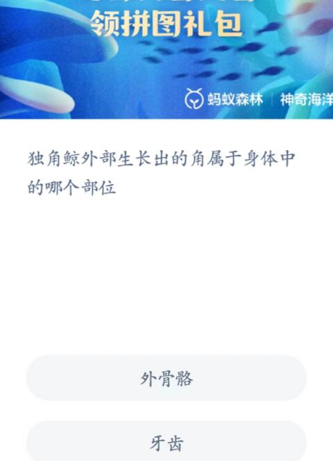 2023神奇海洋科普问答7月3日答案