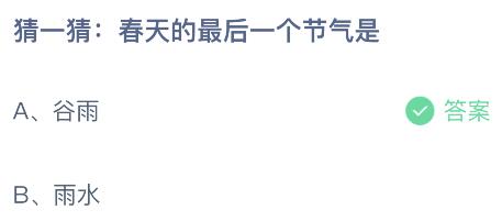 蚂蚁庄园今日答案最新4.20[图]