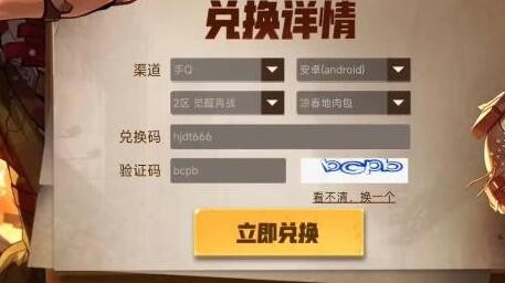 合金弹头觉醒最新兑换码一览[图]