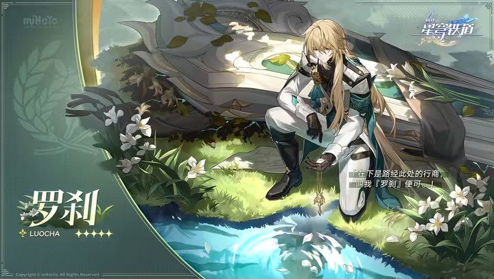 崩坏星穹铁道罗刹命座推荐