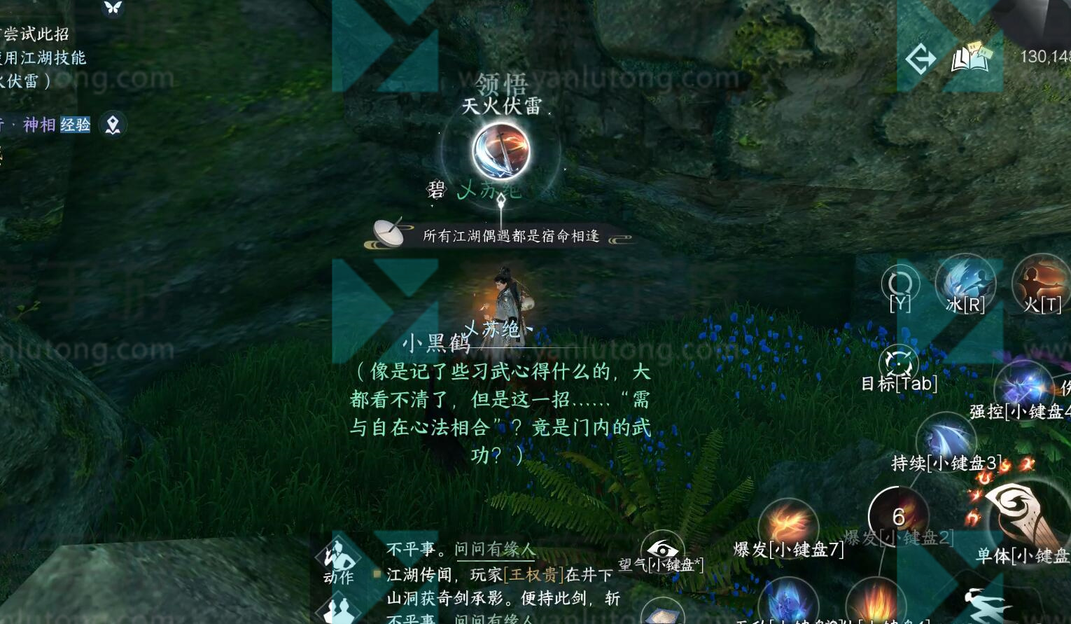 逆水寒手游绝崖鹤唳奇遇攻略