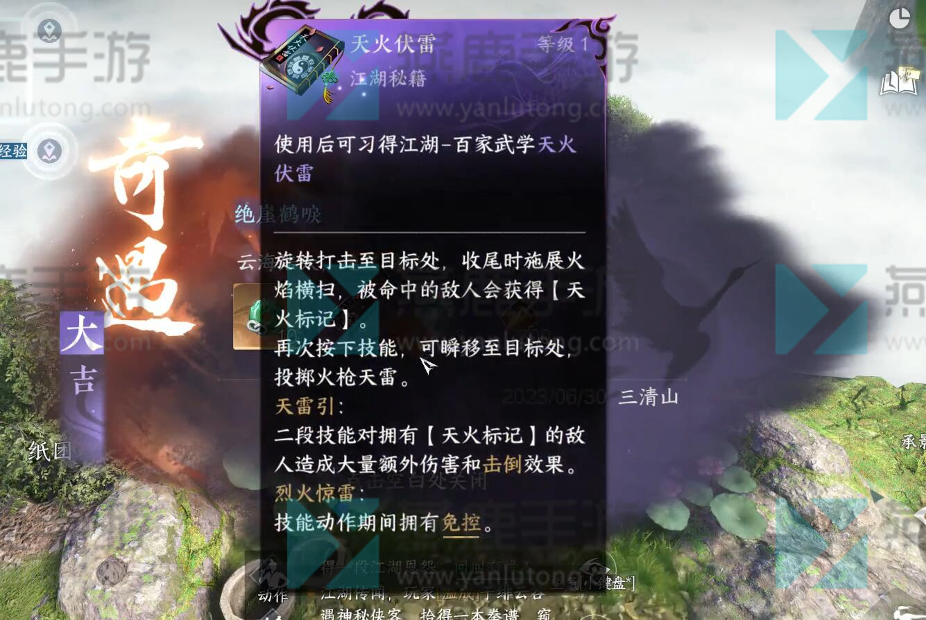 逆水寒手游绝崖鹤唳奇遇攻略