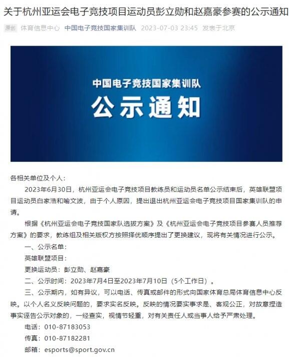 JackeyLove退出亚运会名单