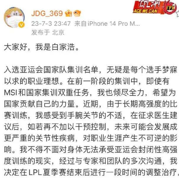 JackeyLove退出亚运会名单