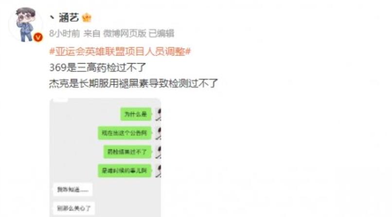 JackeyLove为什么退出亚运会
