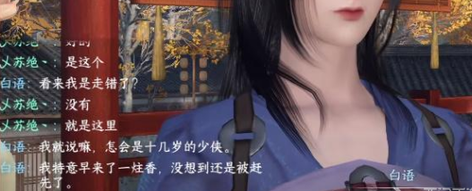 逆水寒手游相亲记奇遇攻略 具体一览