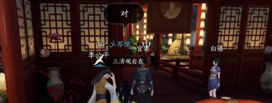 逆水寒手游相亲记奇遇攻略 具体一览