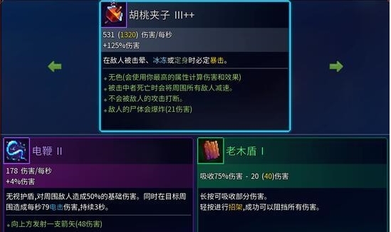 重生细胞双色武器怎么加点 重生细胞双色武器加点攻略
