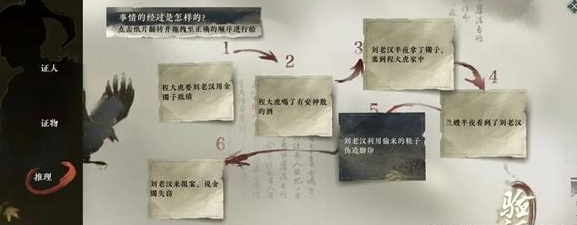 逆水寒手游金镯疑案怎么推理 逆水寒手游金镯疑案攻略