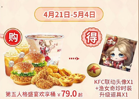 第五人格肯德基联动套餐价格一览[图]