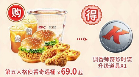 第五人格肯德基联动套餐价格一览[图]