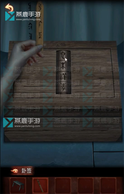戏怨第三章阴阳易攻略