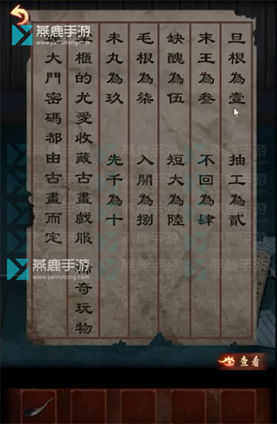 戏怨第三章阴阳易攻略