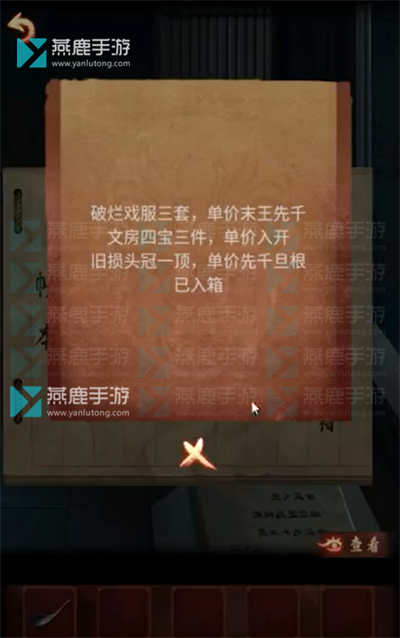 戏怨第三章阴阳易攻略