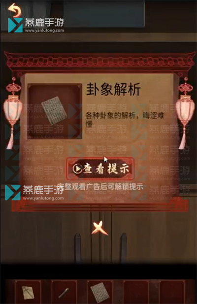 戏怨第三章阴阳易攻略