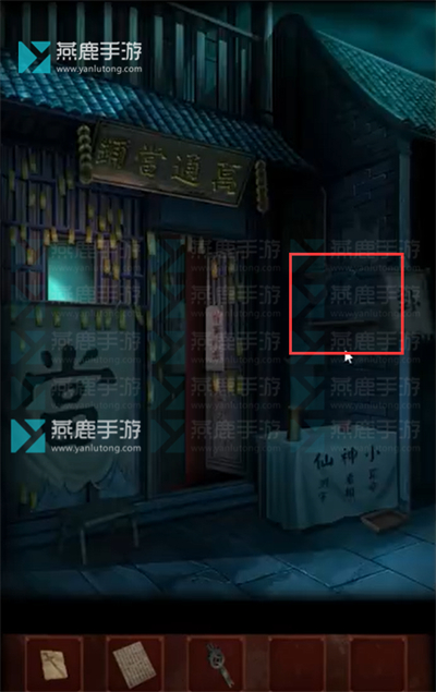 戏怨第三章阴阳易攻略