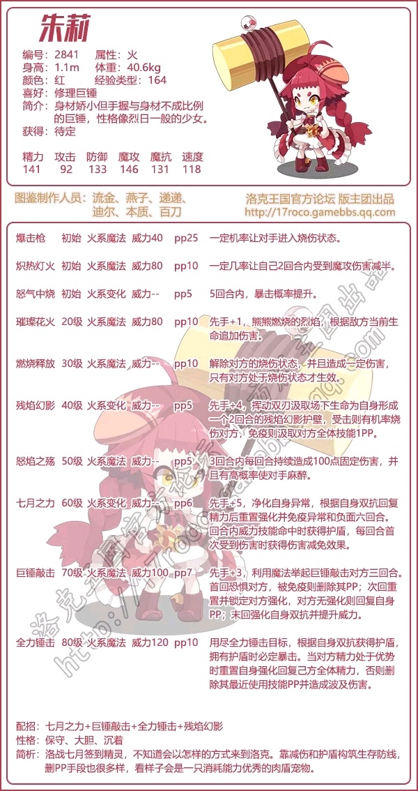 洛克王国朱莉技能表