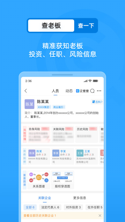 企查查企业查询平台 V17.3.0